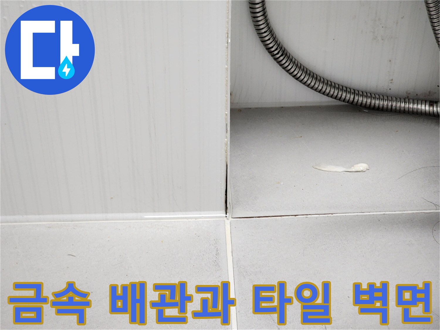 욕실-천장-내부-배관-및-타일-상태
