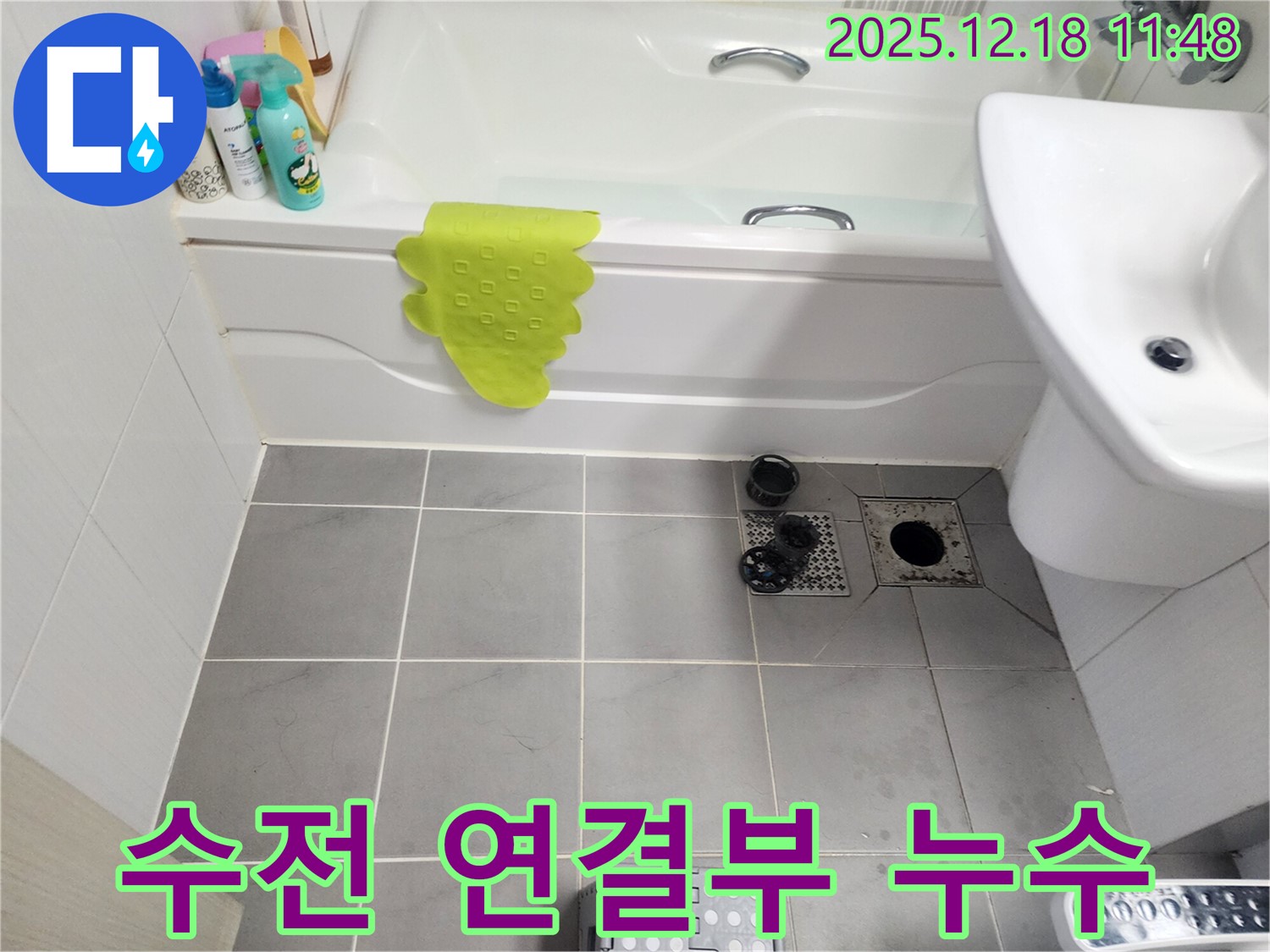 포천 영북면 수전 연결부 누수 - 부품 교체 및 꼼꼼한 조임