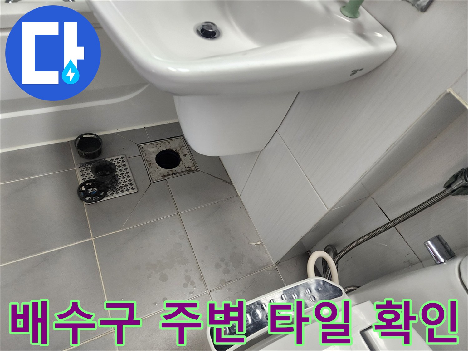 포천 영북면-욕실 배수구 및 세면대 하부 모습
