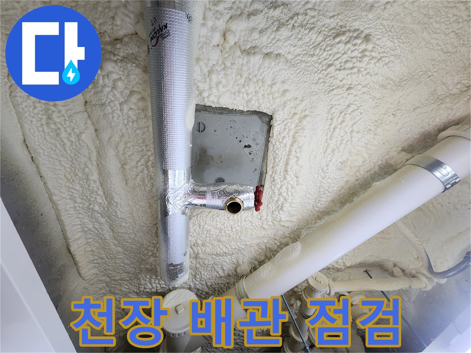 포천 영북면 현장의 천장 배관 연결 부위 상태 확인