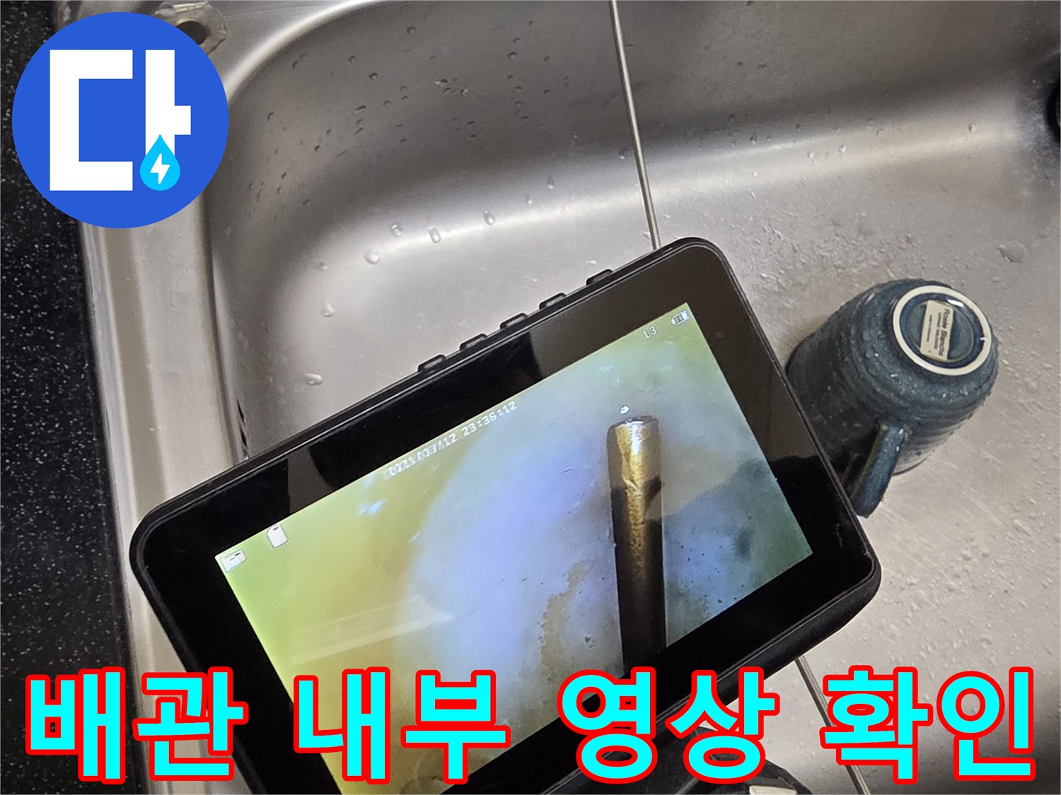 배관 내시경을 통해 본 내부 습기 상태