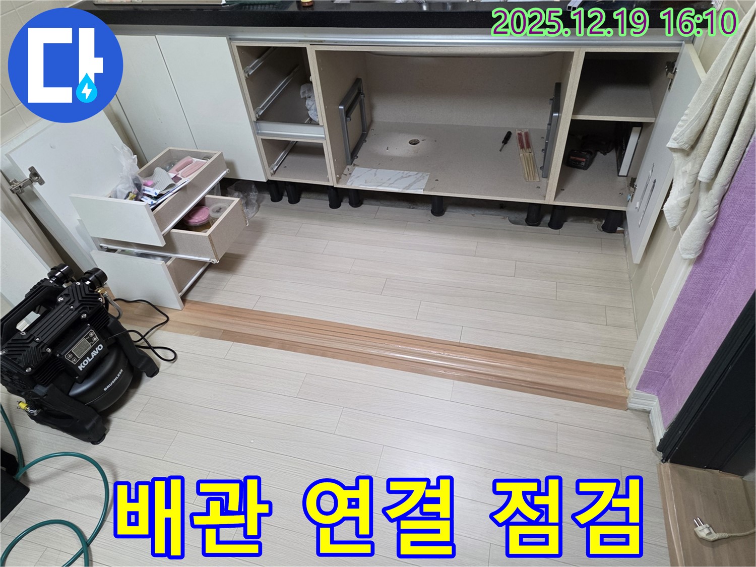 부천 춘의동 누수 - 배관 연결 부위 꼼꼼한 점검