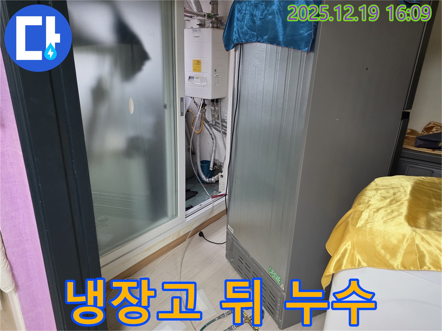 부천 춘의동 신진시티하우스 누수 - 냉장고 뒤쪽 숨은 누수 원인 파악 및 해결