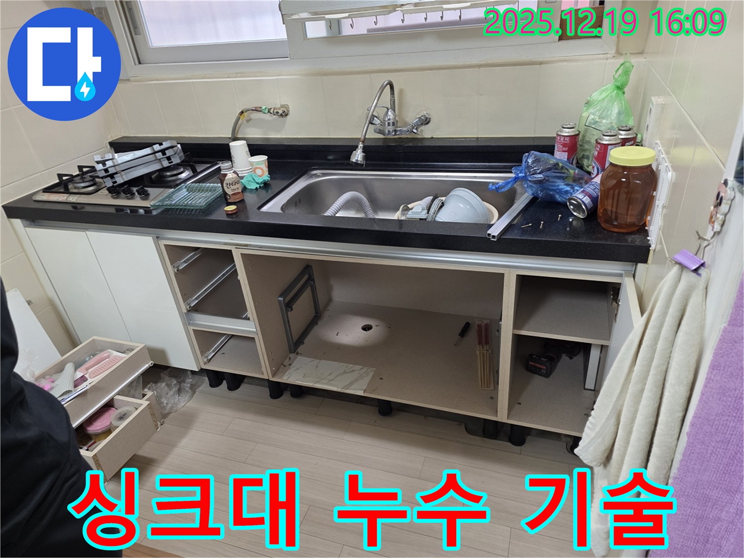 부천 춘의동 싱크대 누수 - 풍부한 경험과 노하우를 가진 베테랑 기술자가 완벽하게 시공합니다.