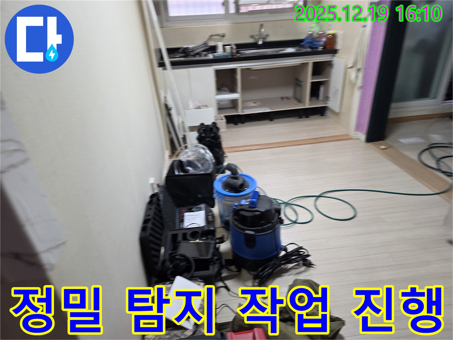 춘의동 누수 - 신진시티하우스 누수 완벽 차단을 위한 정밀 탐지 작업 진행 모습입니다.