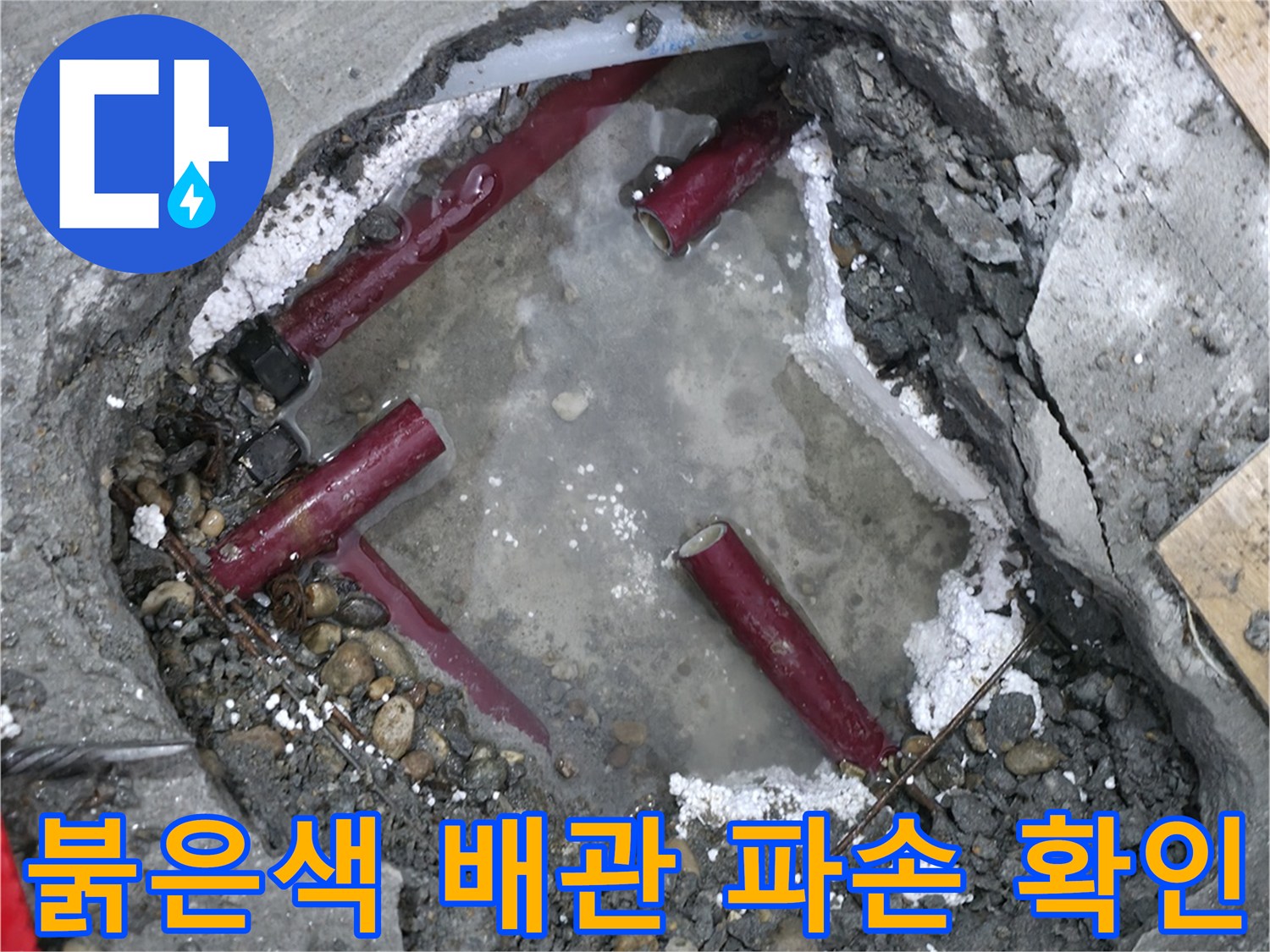 매립된-PB-배관의-연결부-이격-및-파손-상태