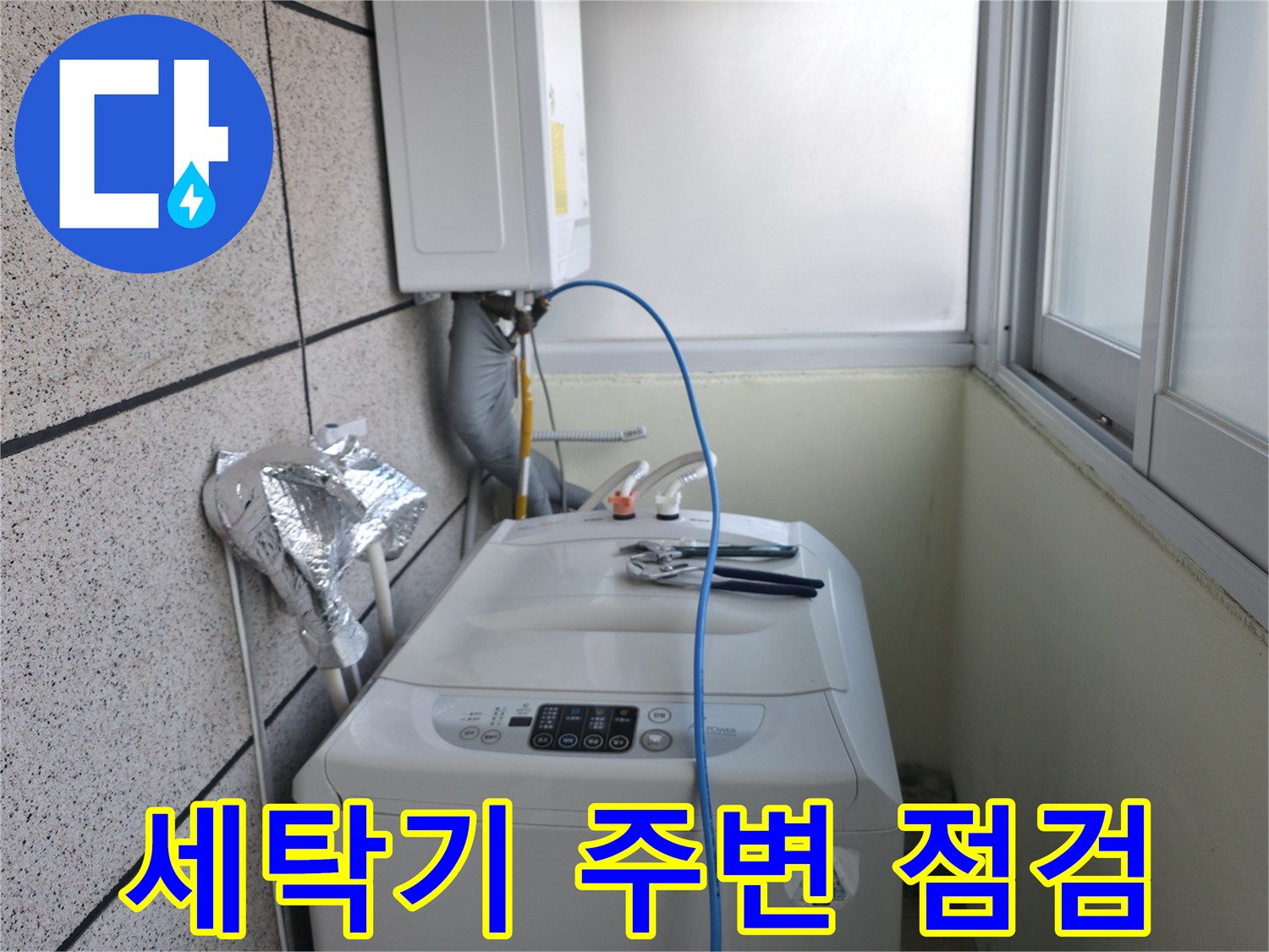 세탁실 벽면 타일-수도 밸브-압력 테스트 장비