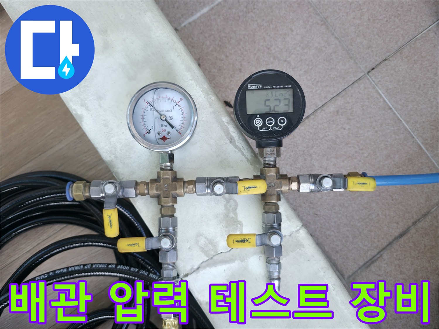 수도-배관-진단을-위한-공압-테스트-기구-설치