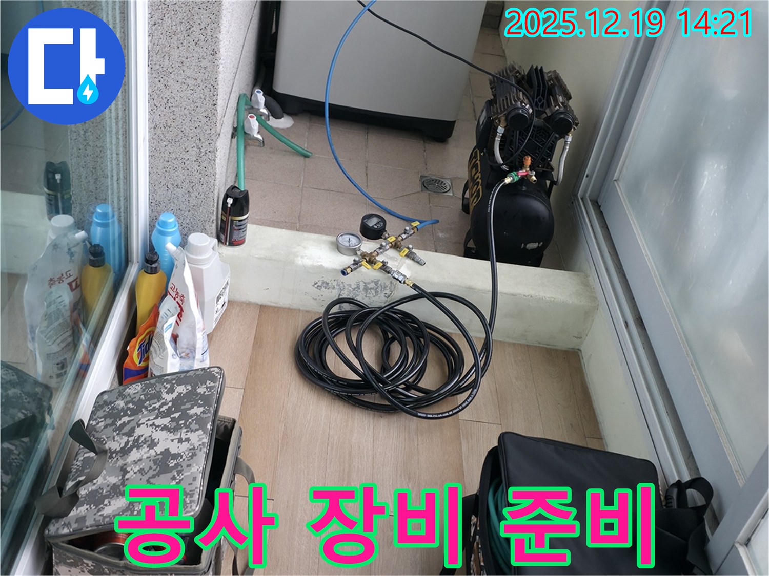 신촌 연세힐하우스 누수 공사를 위한 장비 준비 완료 - 완벽한 시공을 위해 최선을 다하겠습니다.