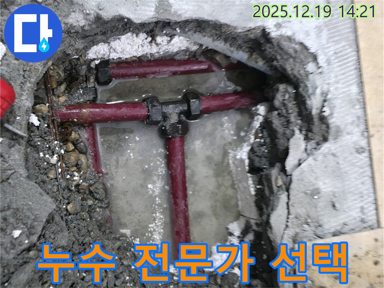 창천동 연세힐하우스 누수 - 누수 전문가가 선택한 최고의 누수 해결 솔루션!