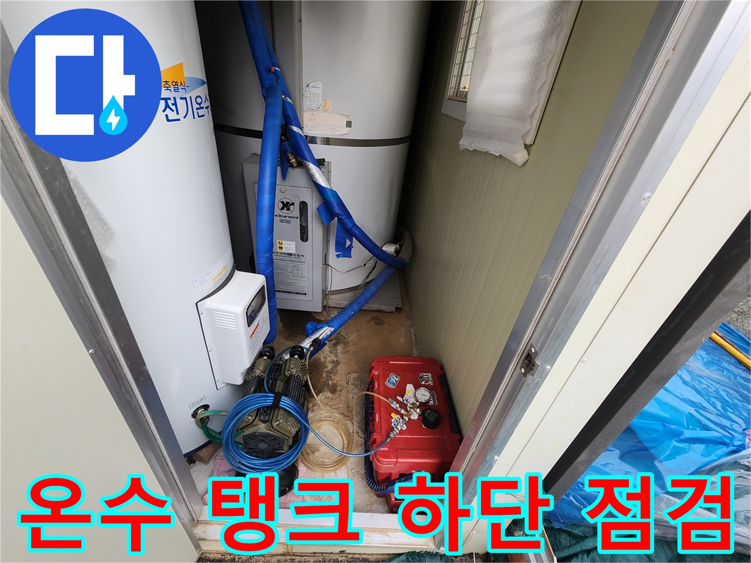 대형 온수 저장조와 연결된 급수 라인 및 펌프 장치