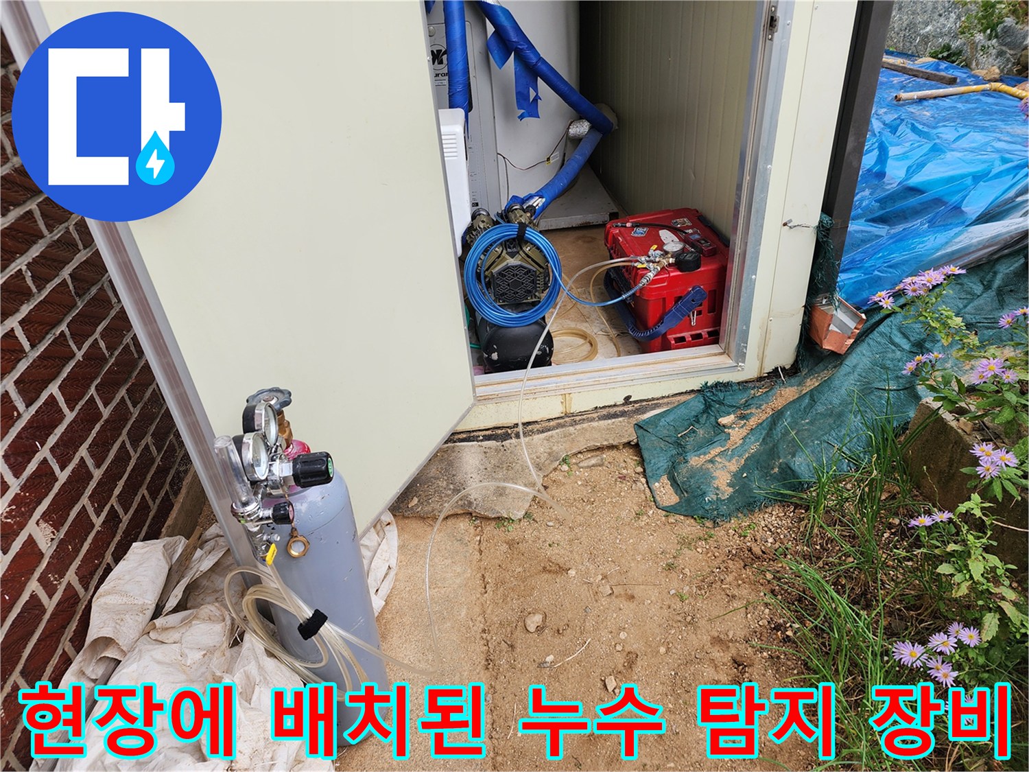배관 누수 확인을 위해 창고에 준비해둔 가스 주입 및 측정 도구들