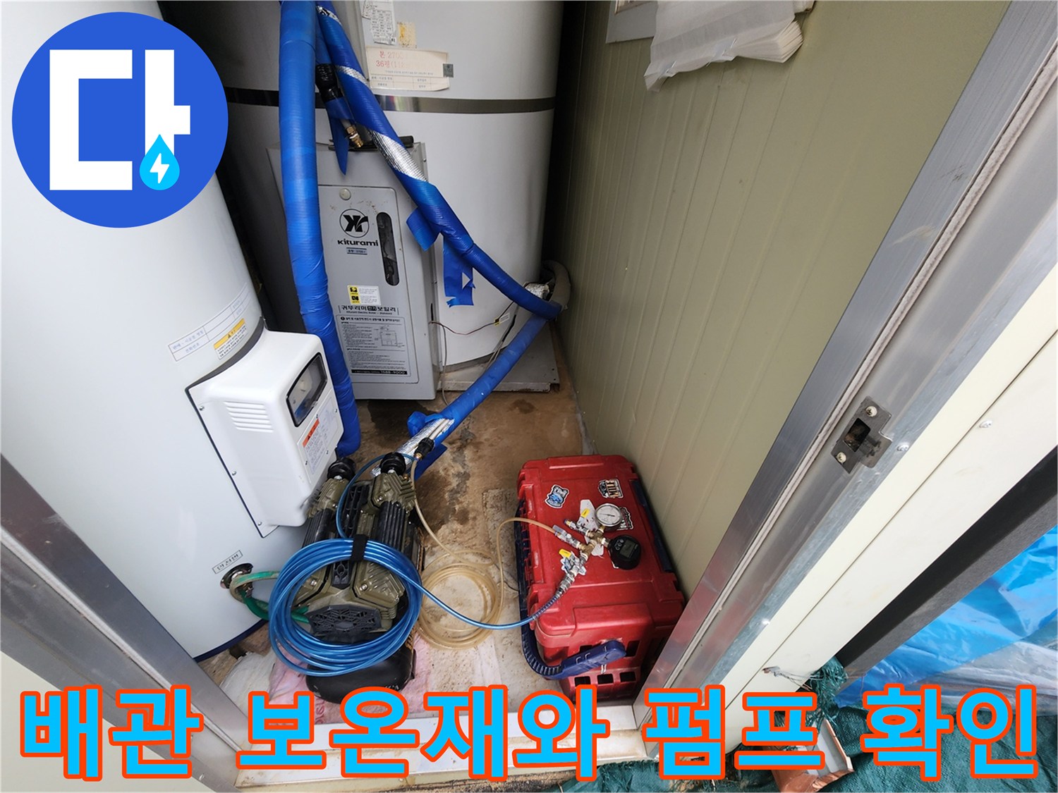 파란색 보온재가 씌워진 배관과 하단의 붉은색 펌프 장치