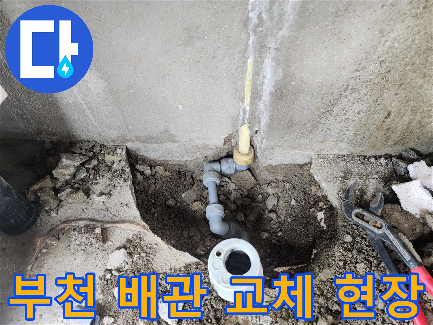 부천 춘의동-난방 배관 연결 부위 파손 확인 및 교체 작업 중