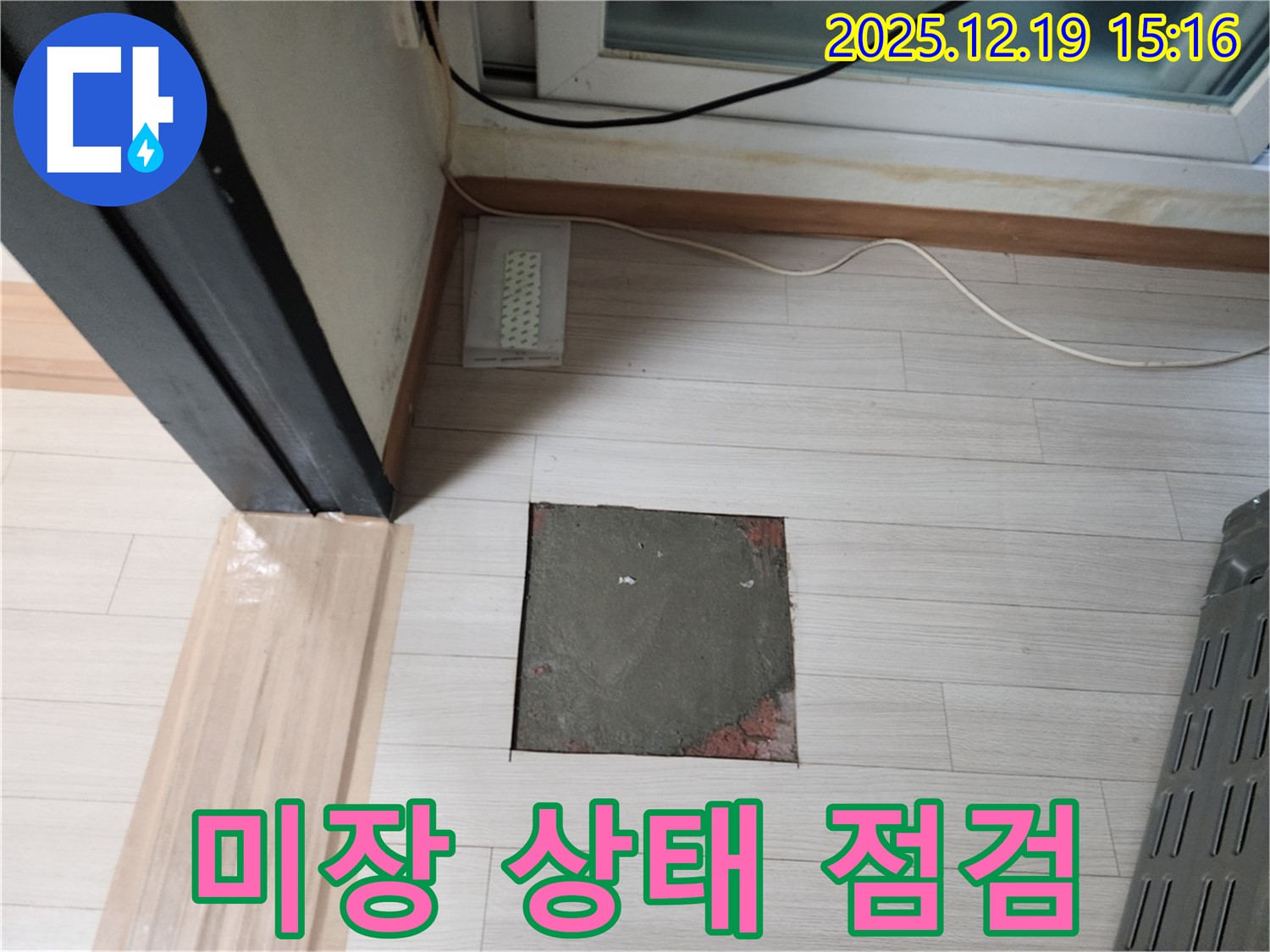 부천 춘의동 누수 - 누수 공사 후 철저한 미장 상태 점검