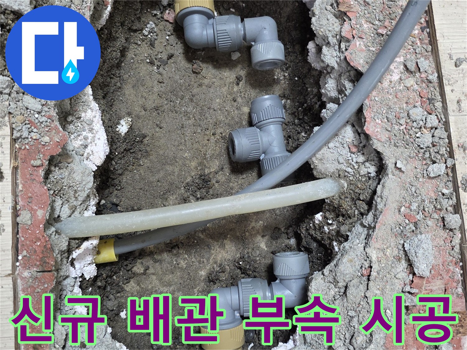 새로 설치된-난방 배관과 연결 조인트 부위