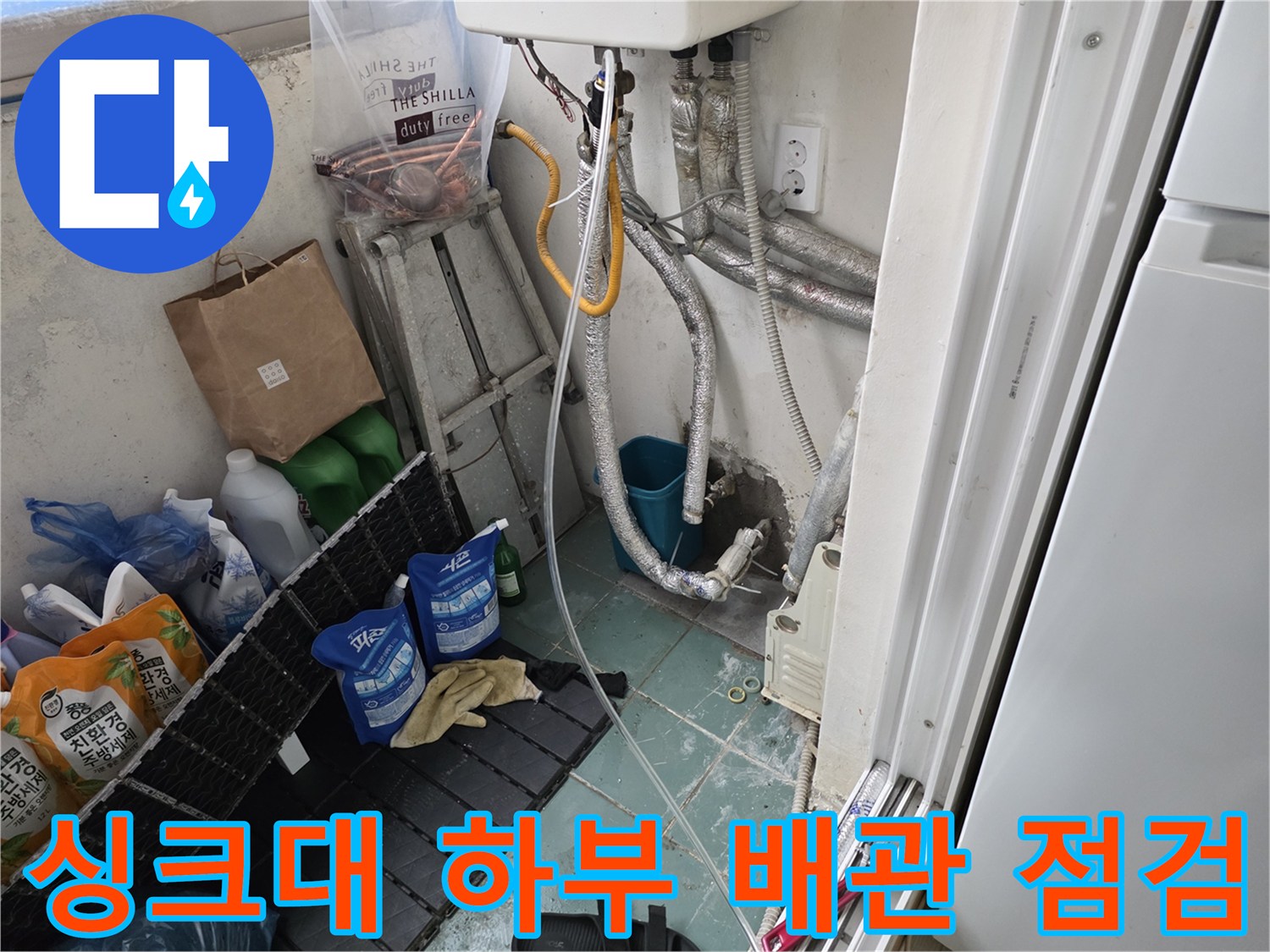 싱크대 밑에 위치한-여러 갈래의 보일러 배관들