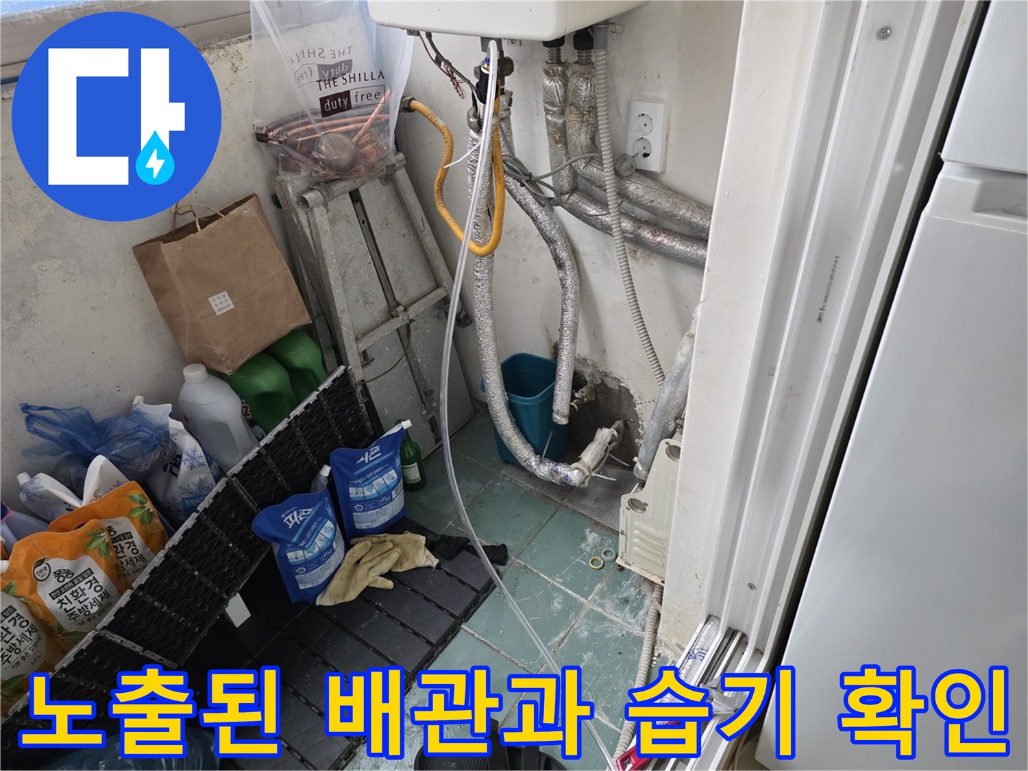 싱크대 아래 설치된 난방 배관 및 전기 콘섭트 주변 환경