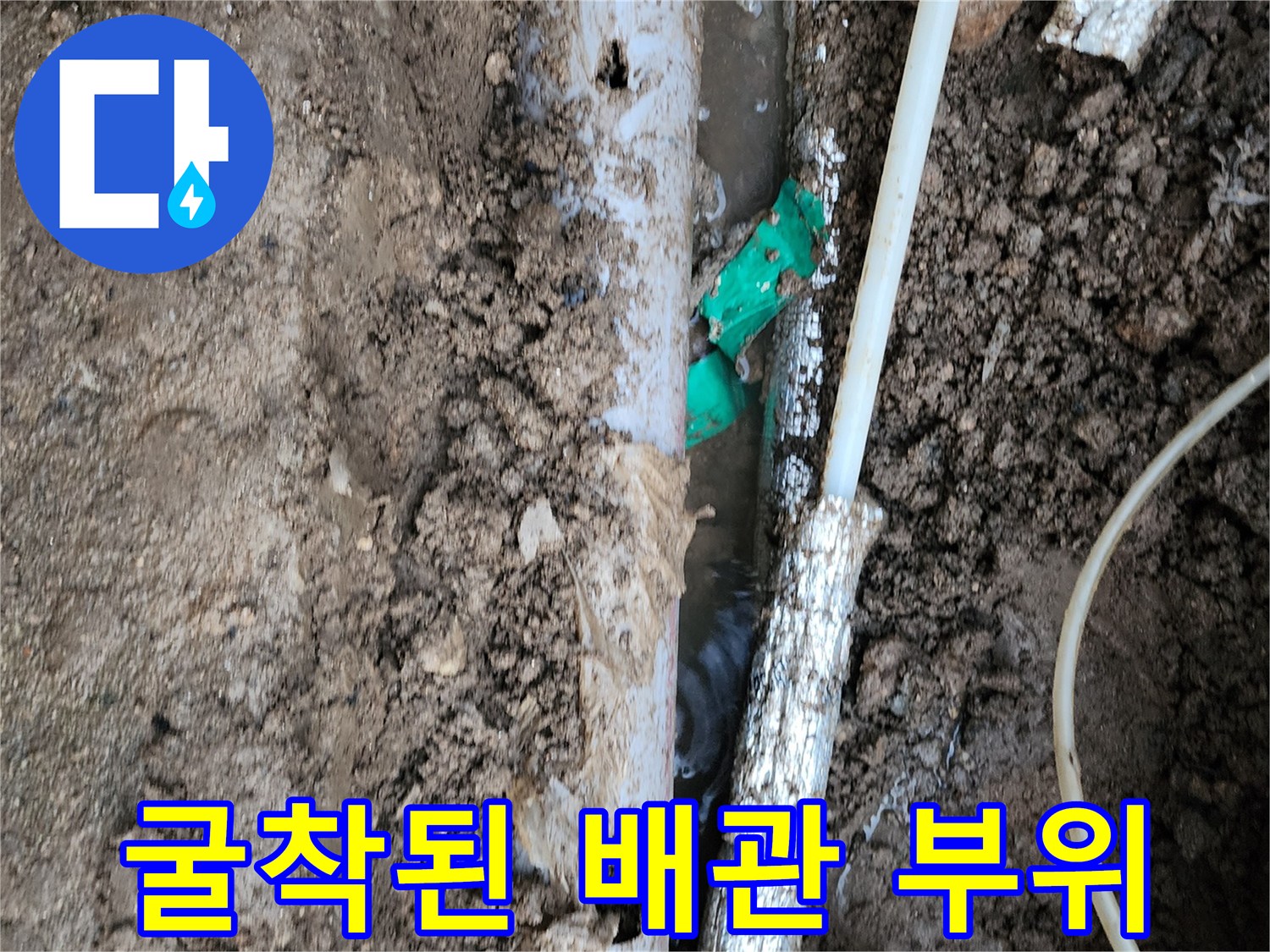 흙 속에 파묻혀 있는 누수 의심 배관들