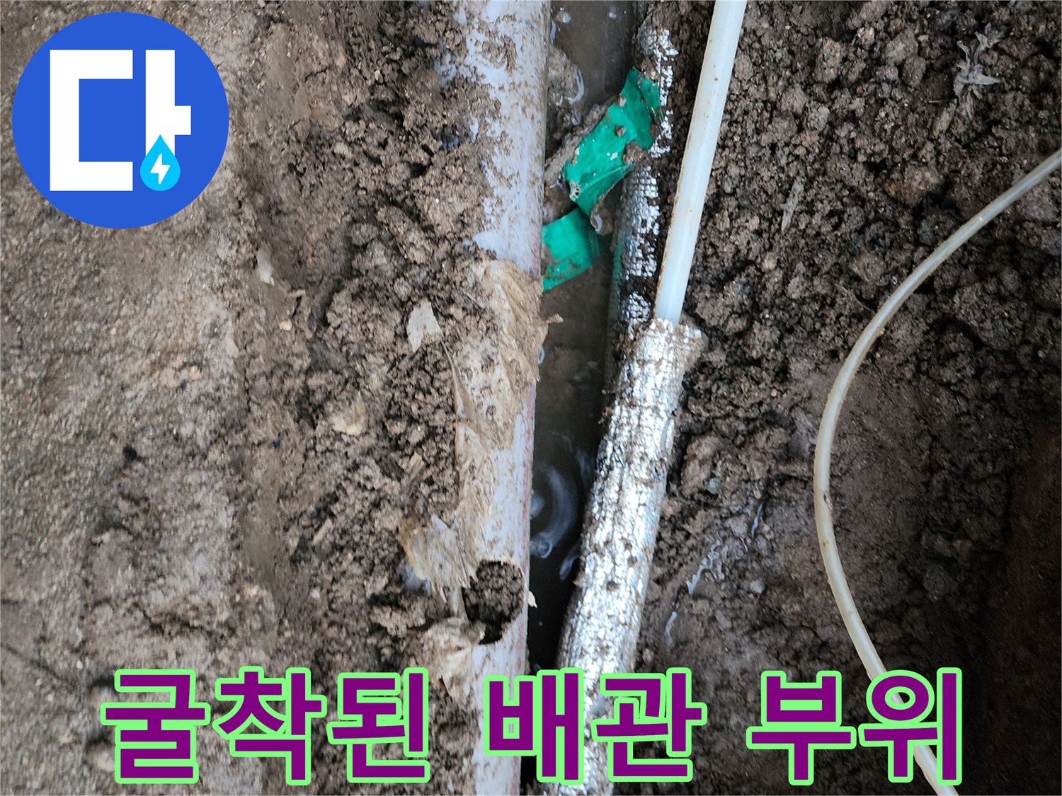흙을-걷어낸-후-드러난-단열재-배관-및-PVC-관