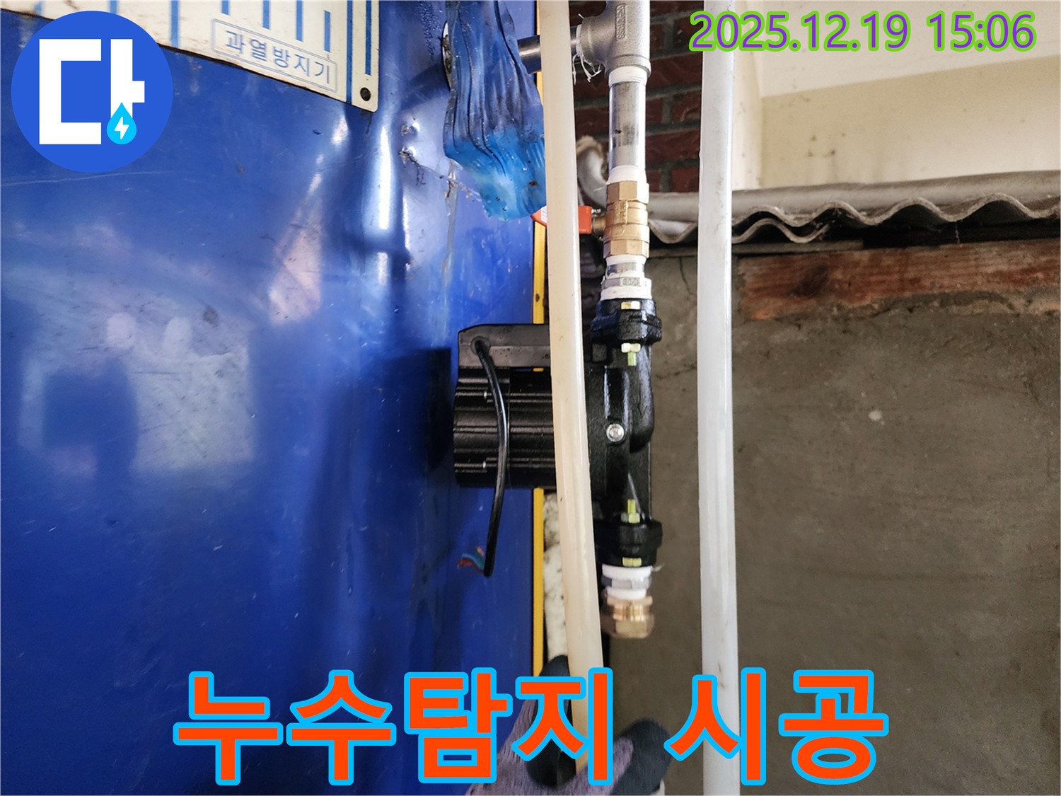 누수탐지부터 완벽 시공까지 - 동두천 생연1동 누수 문제 원스톱 해결 - 믿고 맡겨주세요!