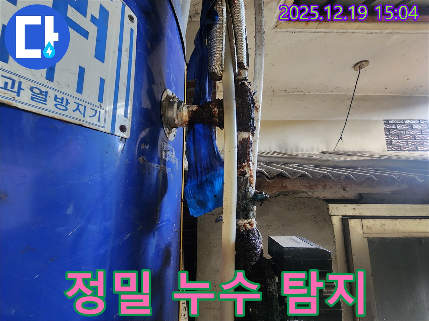 동두천 생연동 누수 - 정밀 누수 탐지 장비를 사용하여 누수 지점을 정확하게 찾아내고 있습니다.