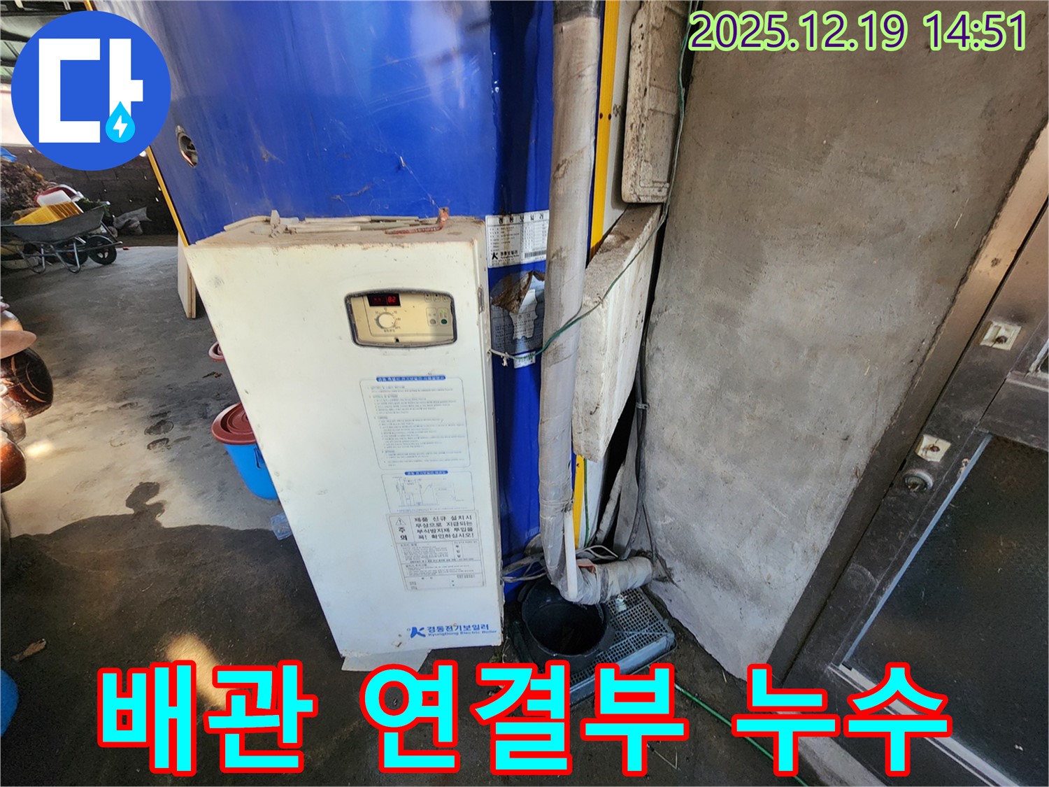 보일러 배관 연결 부위 누수 - 꼼꼼한 점검으로 문제 해결