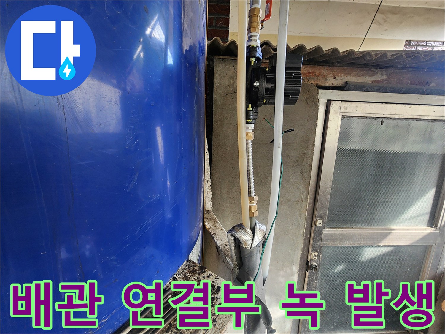 보일러-연결-배관-부위-녹-발생-및-누수-흔적