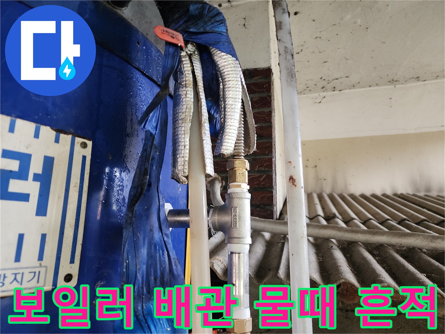 보일러-연결-부위의-심한-부식과-물때