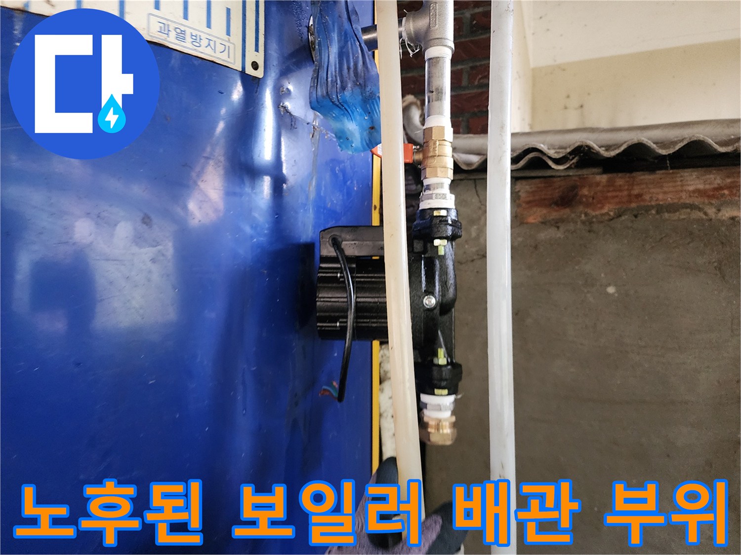 부식과 녹이 발생한-전기 온수 보일러 하단 배관 상태