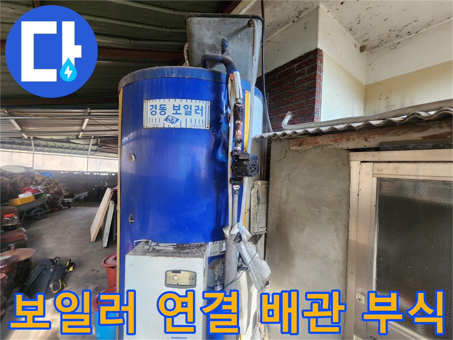 부식된-금속-배관과-테이핑된-연결-부위