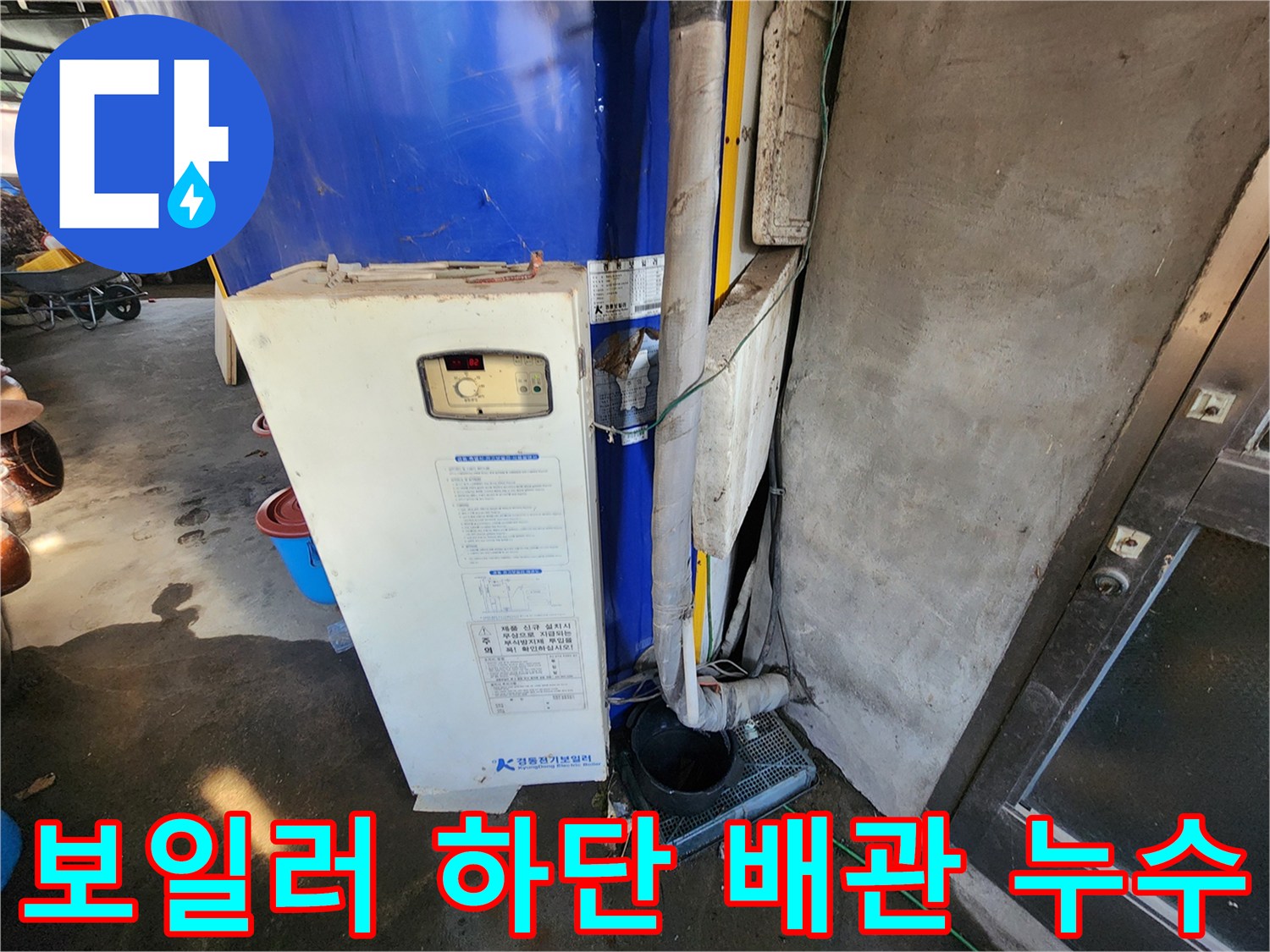 습기가 맺혀 있는 보일러 하단 배관 연결 부위