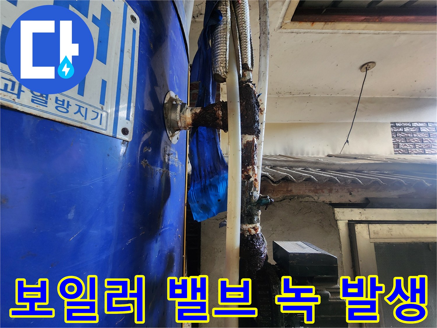전기 온수기-배관 연결 부위의 부식과 물때 흔적