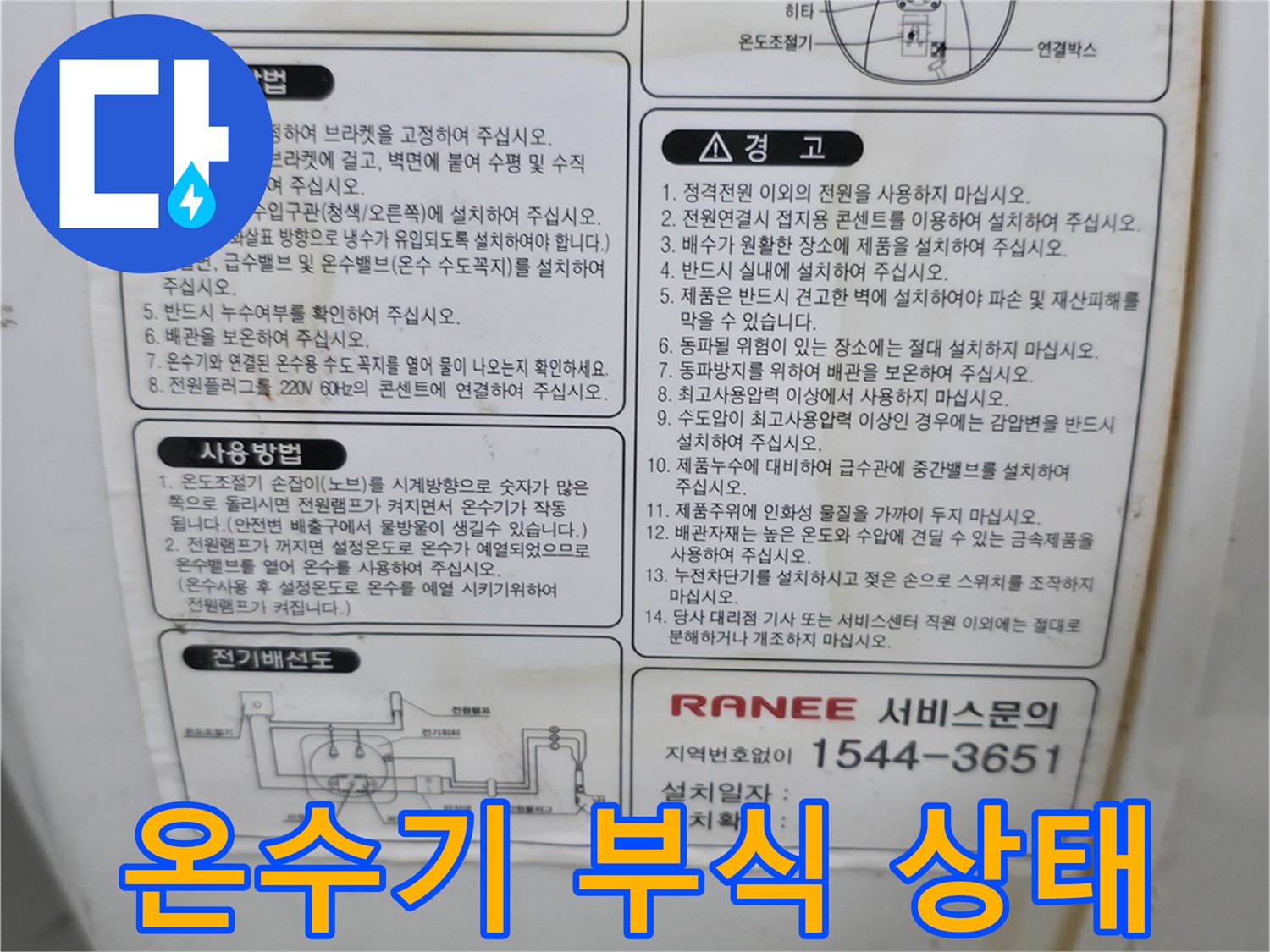 노후된-전기 온수기의 표면 부식 현상입니다.