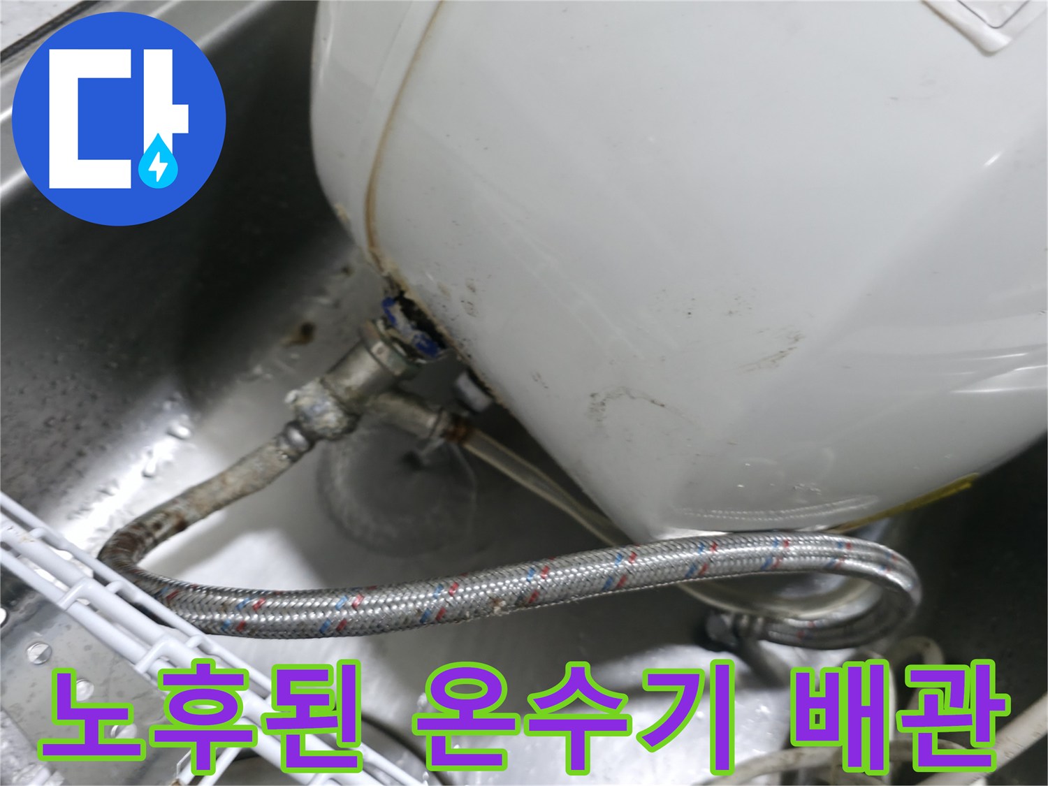 부식된 금속 연결 부위와 습기가 찬 싱크대 바닥