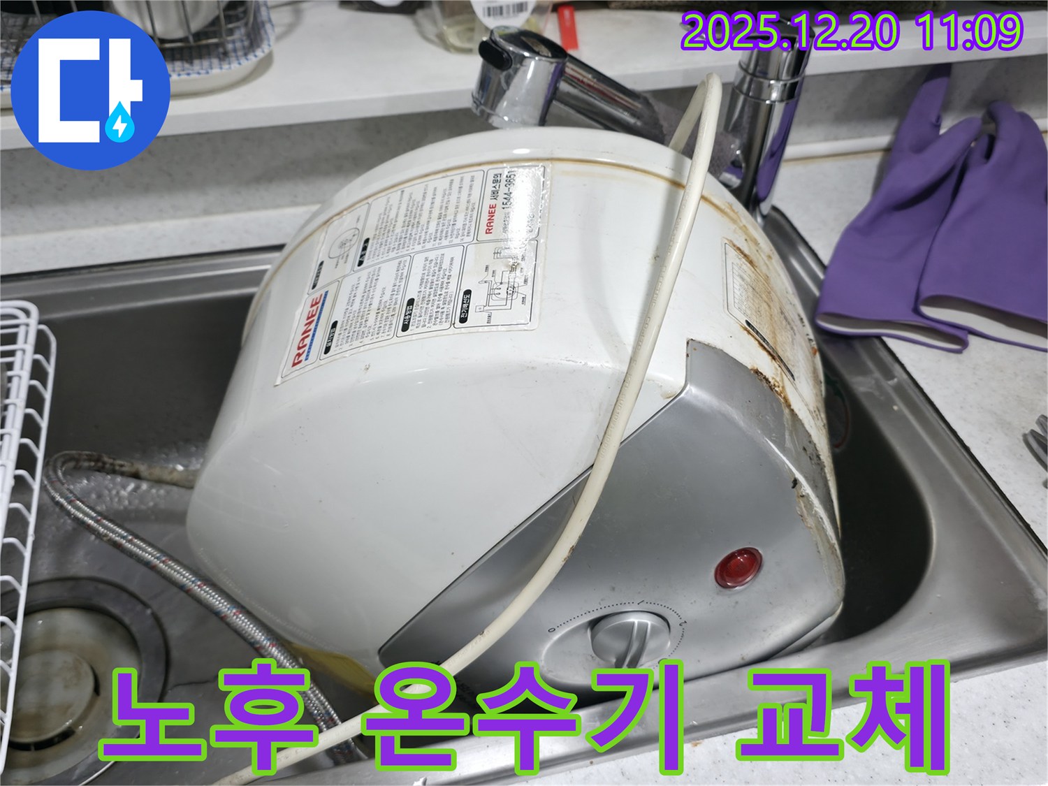 송파동에서 노후된 온수기 교체 - 안전하고 효율적인 새 온수기로 교체하여 누수 문제를 해결하고 에너지 효율을 높였습니다.
