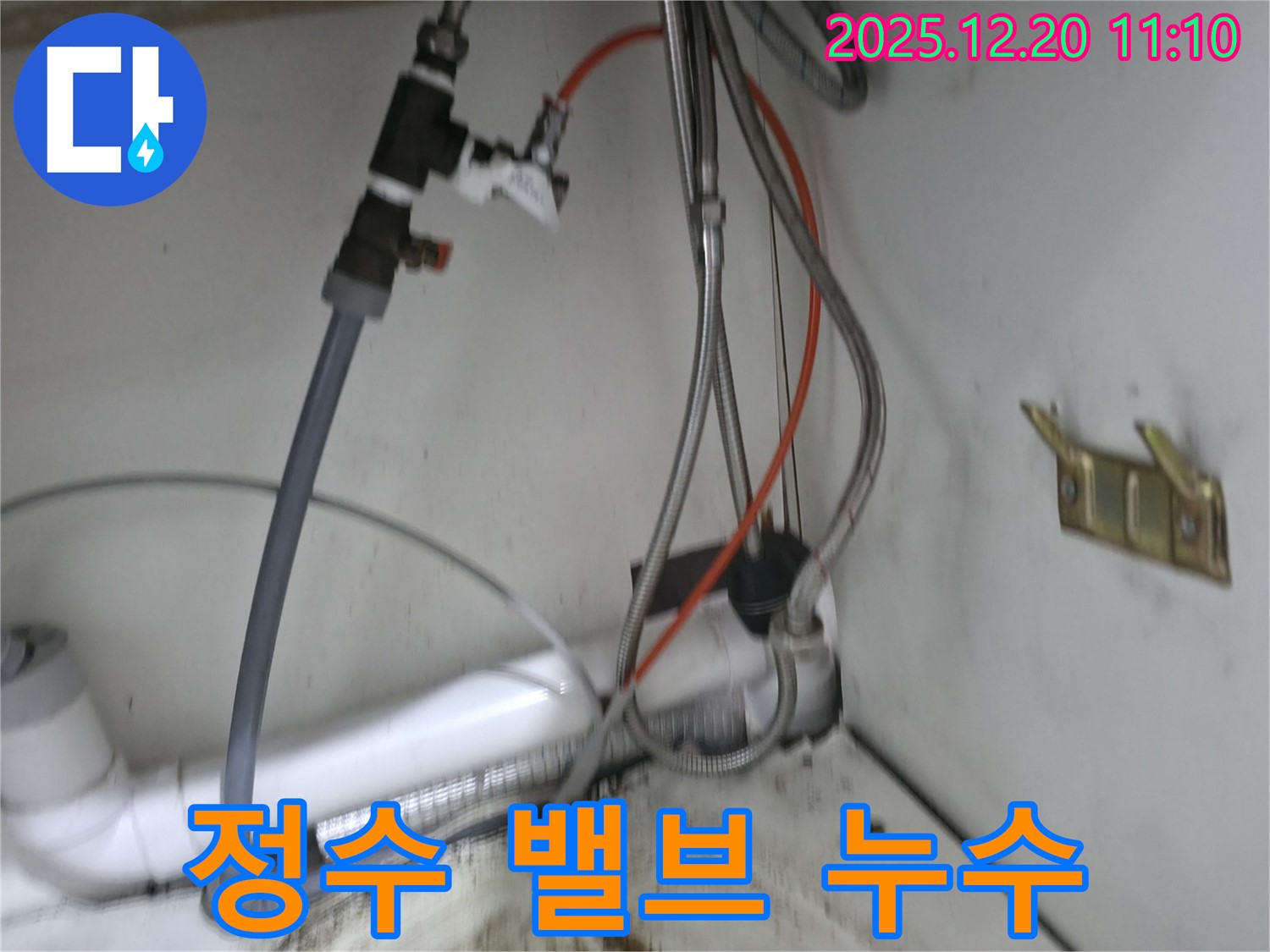 정수 밸브에서 누수 발생 - 정확한 진단과 신속한 조치