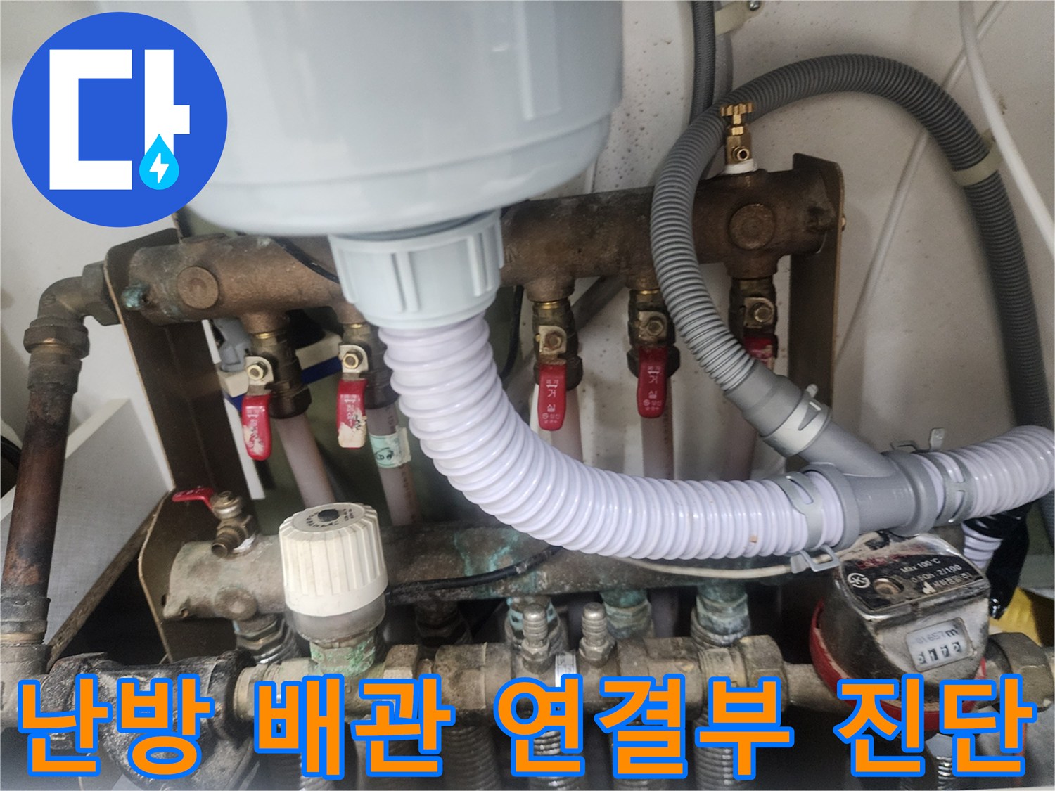 분배기-하단의-다양한-규격의-배관-및-연결-부속-상세-모습
