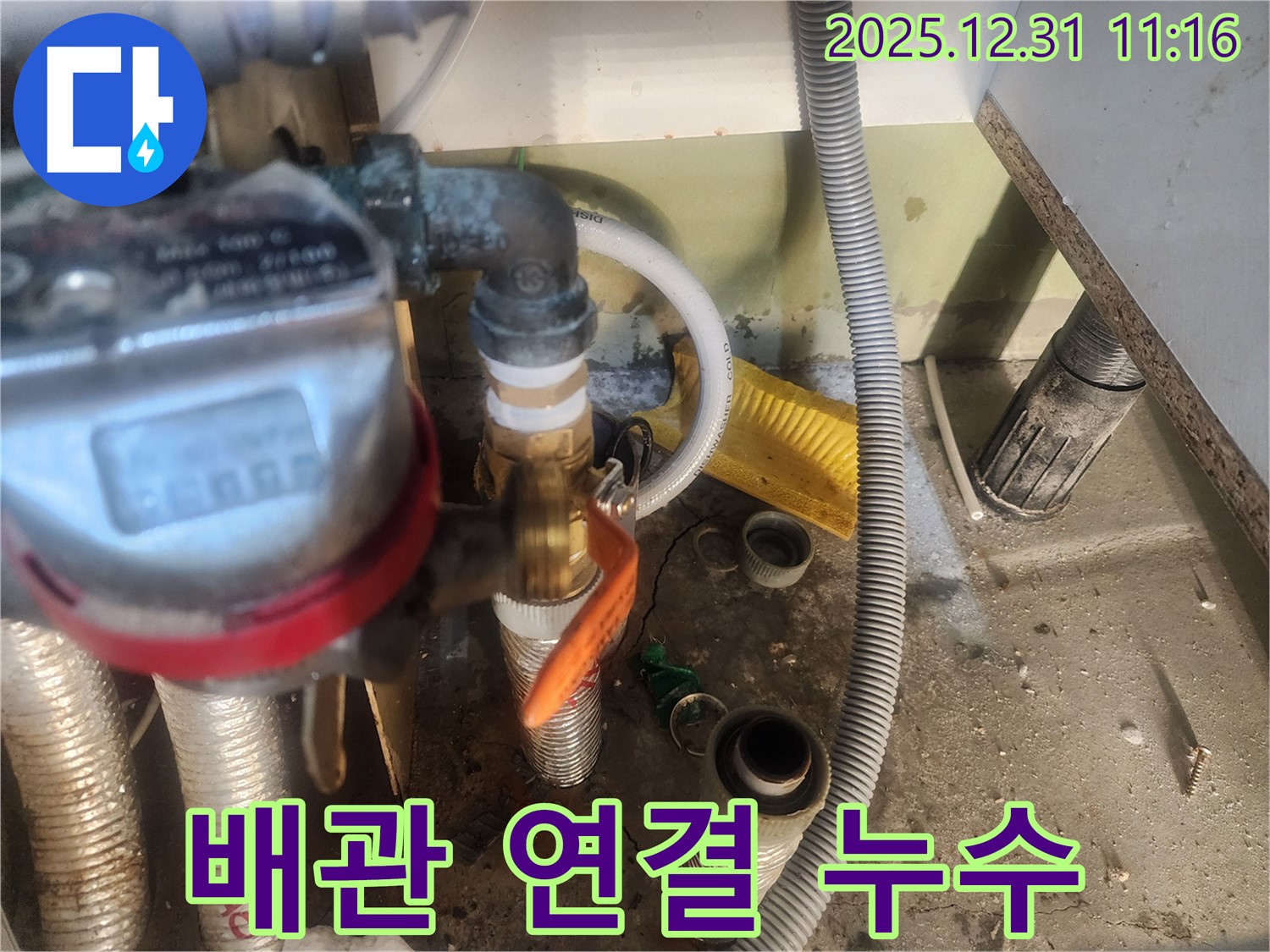 안산 고잔동 누수탐지 - 수도 배관 연결 부위에서 발생한 누수 문제 해결 과정