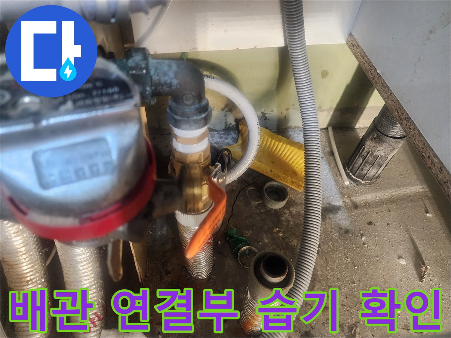 안산-고잔동-아파트-배관-및-밸브-연결-부위-촬영