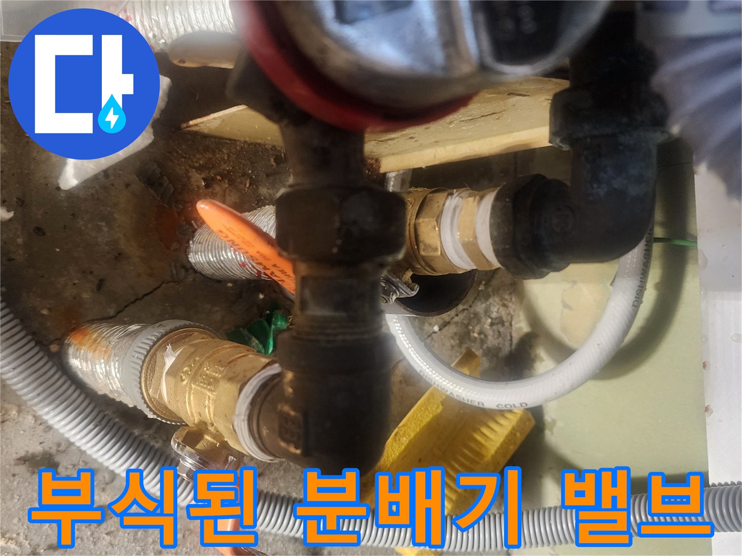 안산 고잔동 현장-물샘이 발생하는 배관 부속 모습