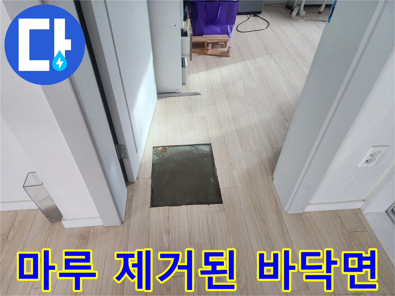 안산-고층-아파트-바닥-누수-부위-노출-상태