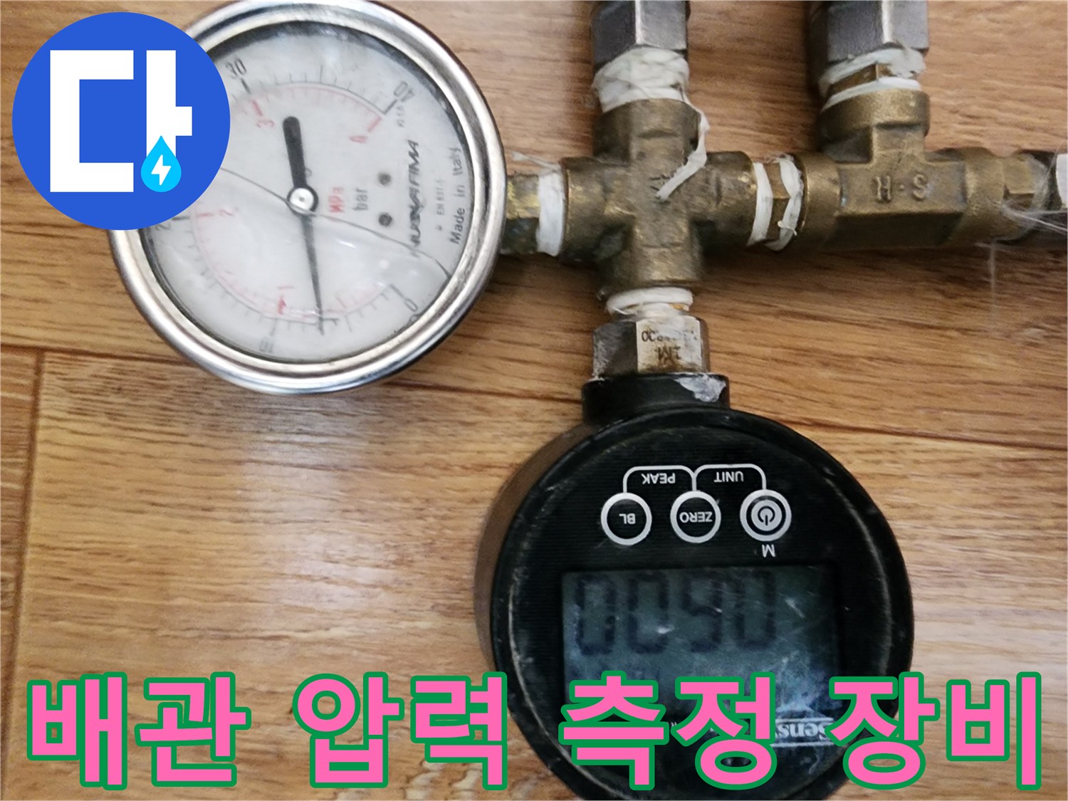 누수-여부를-확인하기-위한-배관용-압력-측정기