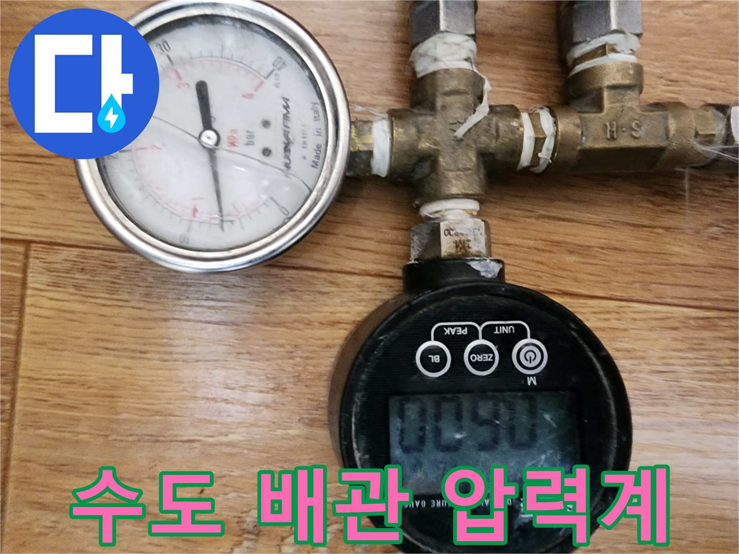 배관 연결 부위에 설치된 디지털 압력 측정 장비
