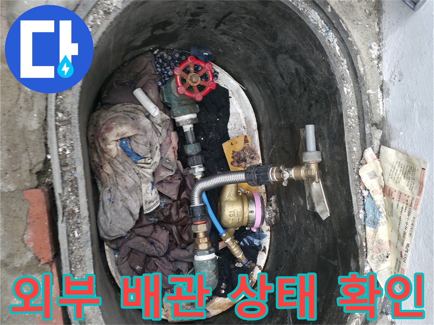 성동구 현장-외부 배관 및 밸브 점검 모습