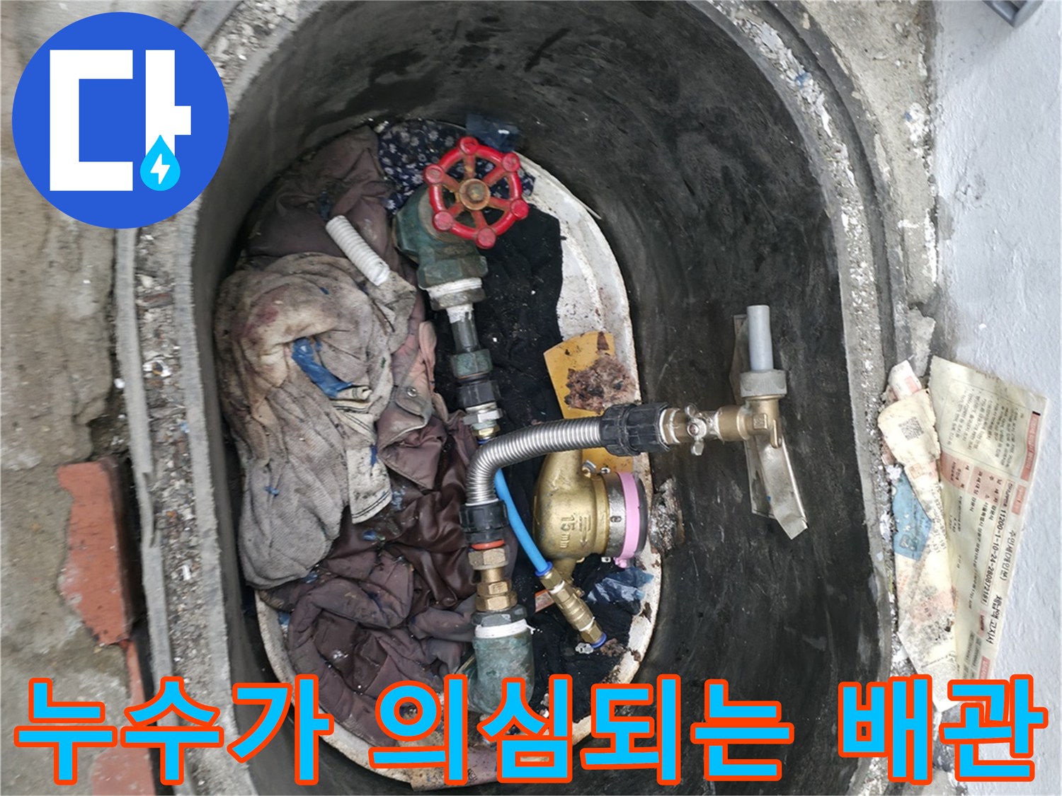 성동구 현장-젖어있는 배관 연결 부위와 수도꼭지 상태