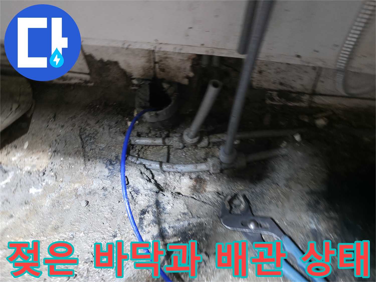 습기가-가득한-싱크대-밑-배관-주변-상태