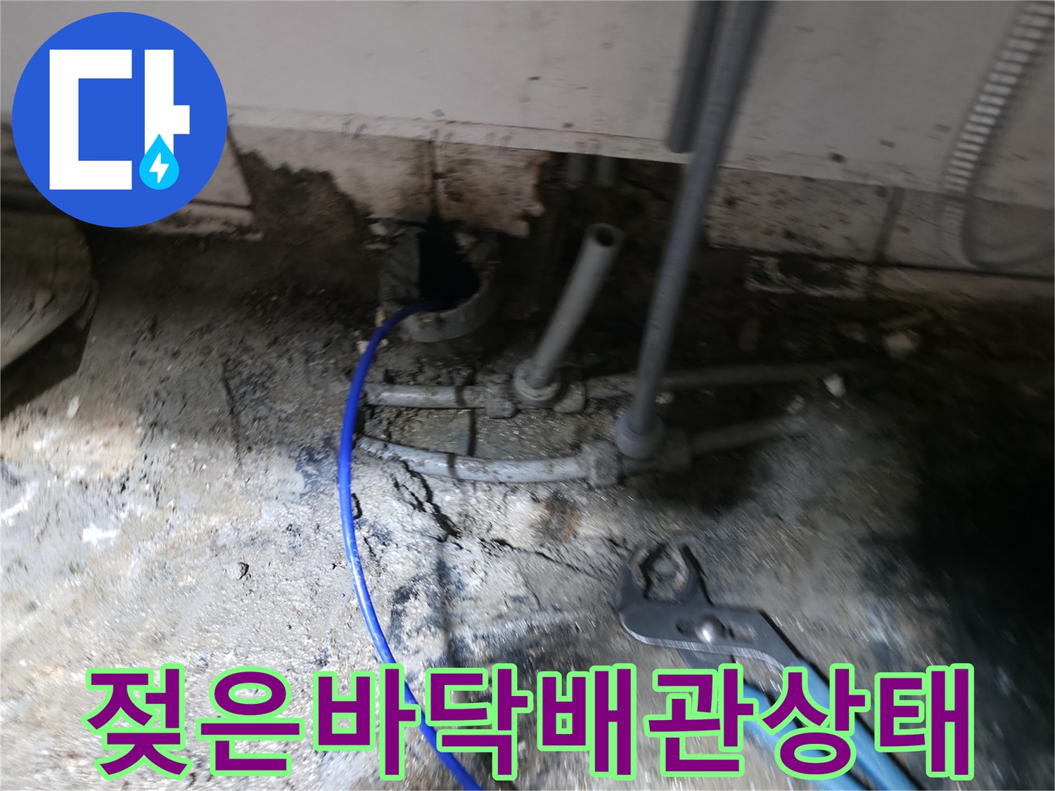 싱크대-아래-배관-연결부-및-습기로-젖은-바닥