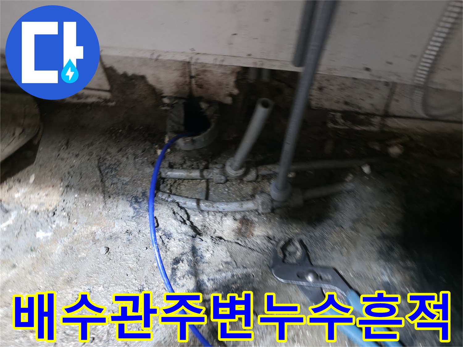 싱크대-하부-배수관-연결부-및-바닥-젖음-현상