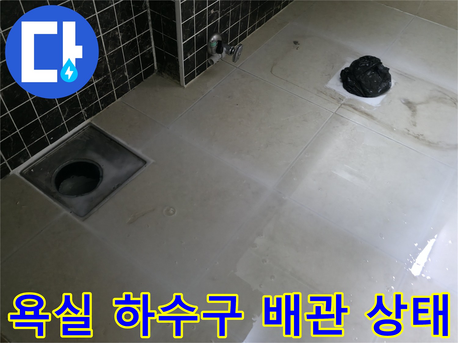 가평 현장-욕실 바닥 하수구와 배관 연결부 근접 촬영
